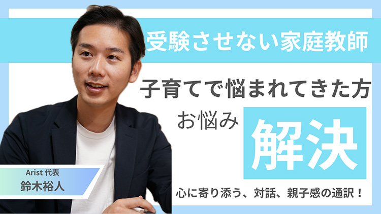 動画「Arist代表　鈴木　コンセプトインタビュー」